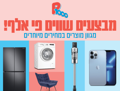 הנחות מיוחדות בפי אלף